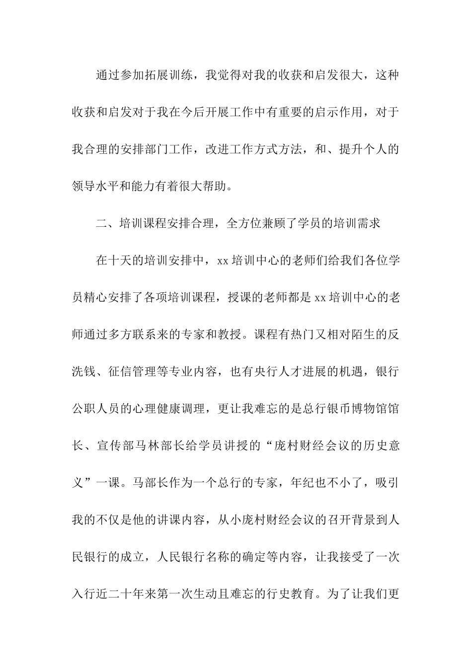 中级职称培训总结加强学习教育-提升岗位履职能力_第2页