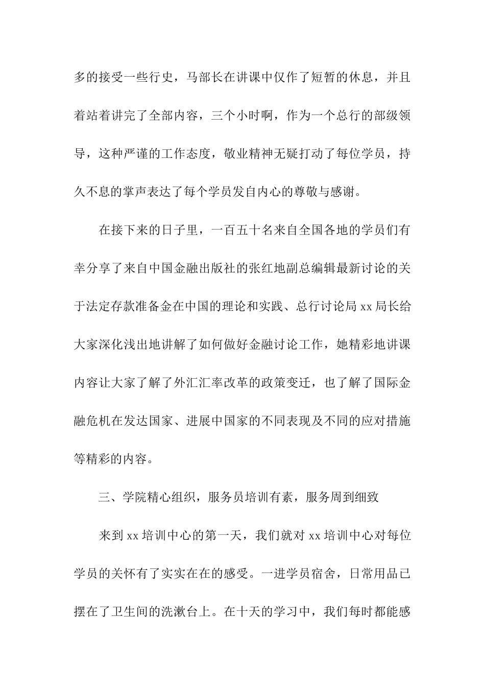 中级职称培训总结加强学习教育-提升岗位履职能力_第3页