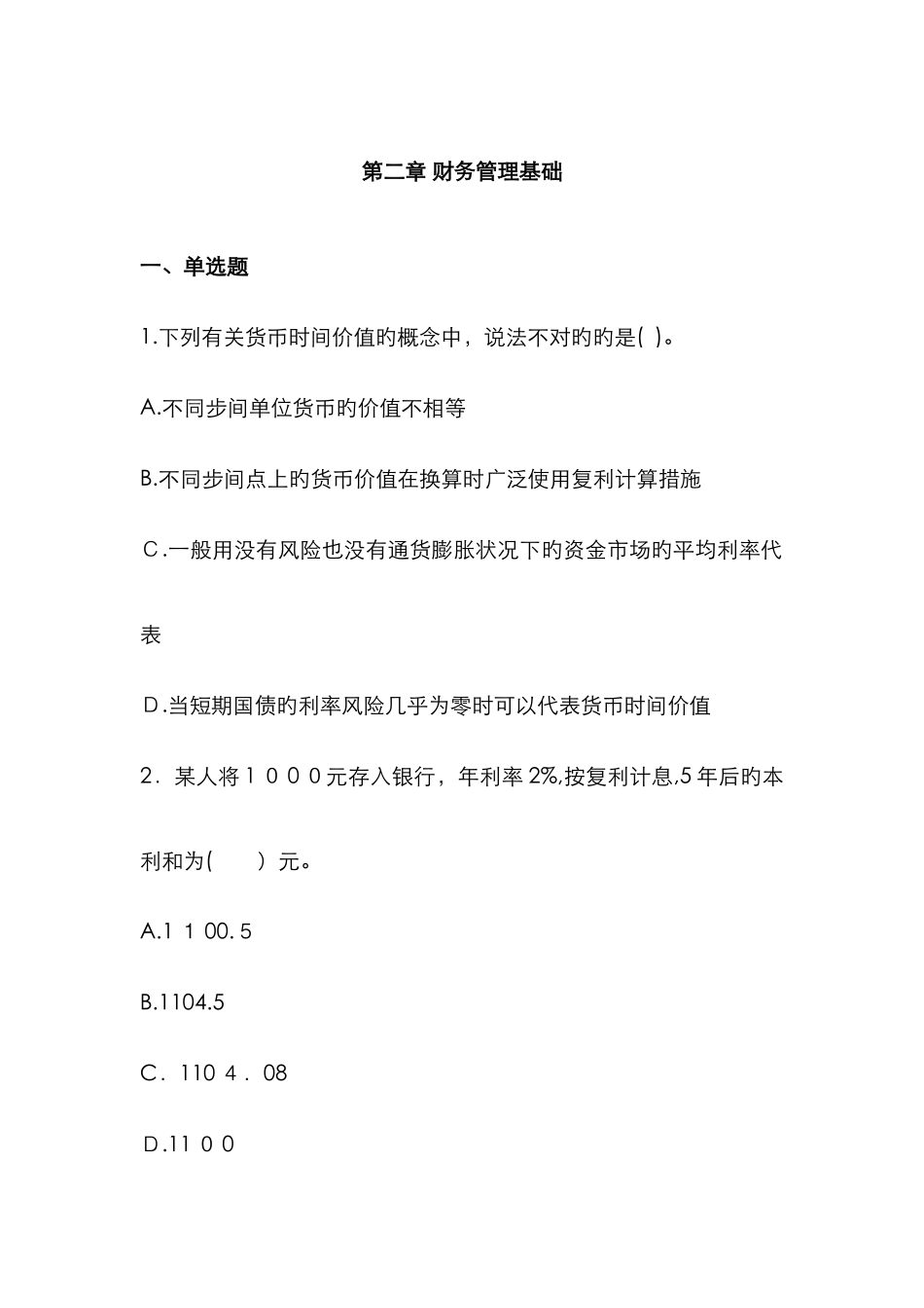 中级财务管理章节练习--财务管理基础_第1页