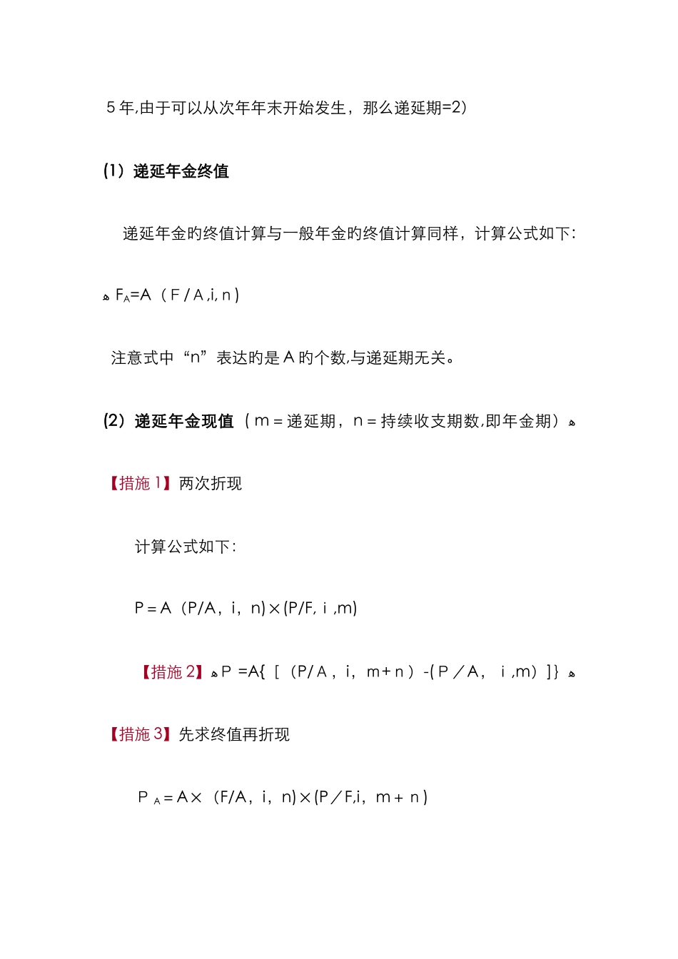 中级财务管理考试必记公式大全_第3页