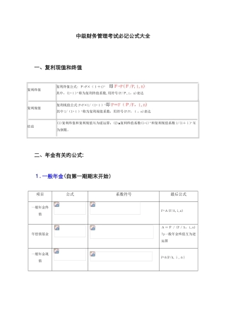 中级财务管理考试必记公式大全