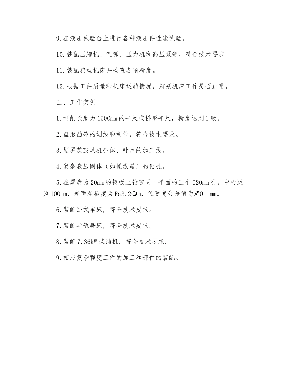 中级钳工基本要求_第3页
