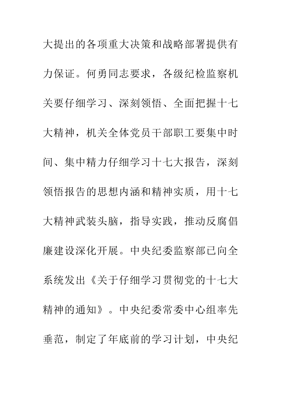 中纪委学习十七大精神报告会_第2页