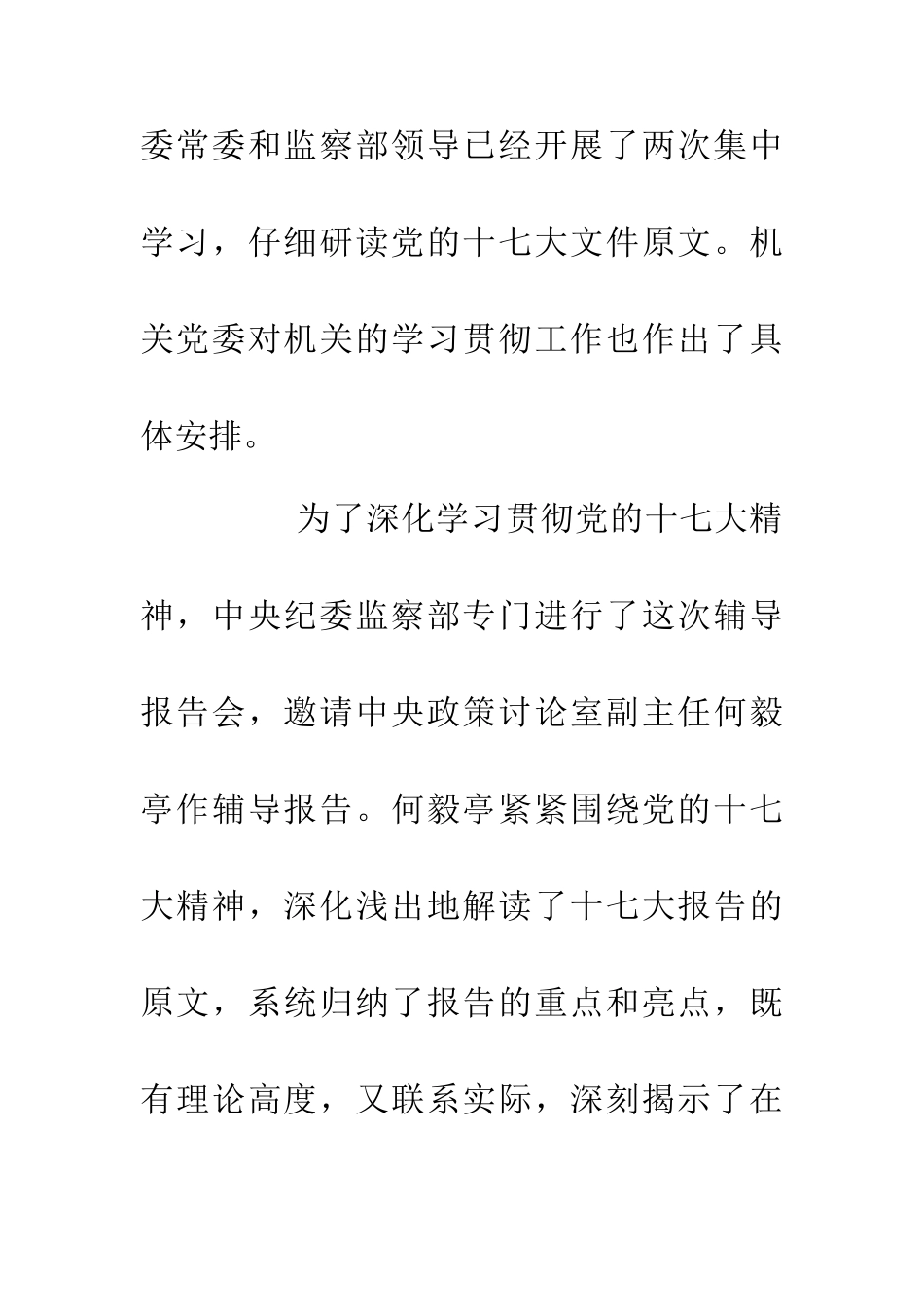 中纪委学习十七大精神报告会_第3页