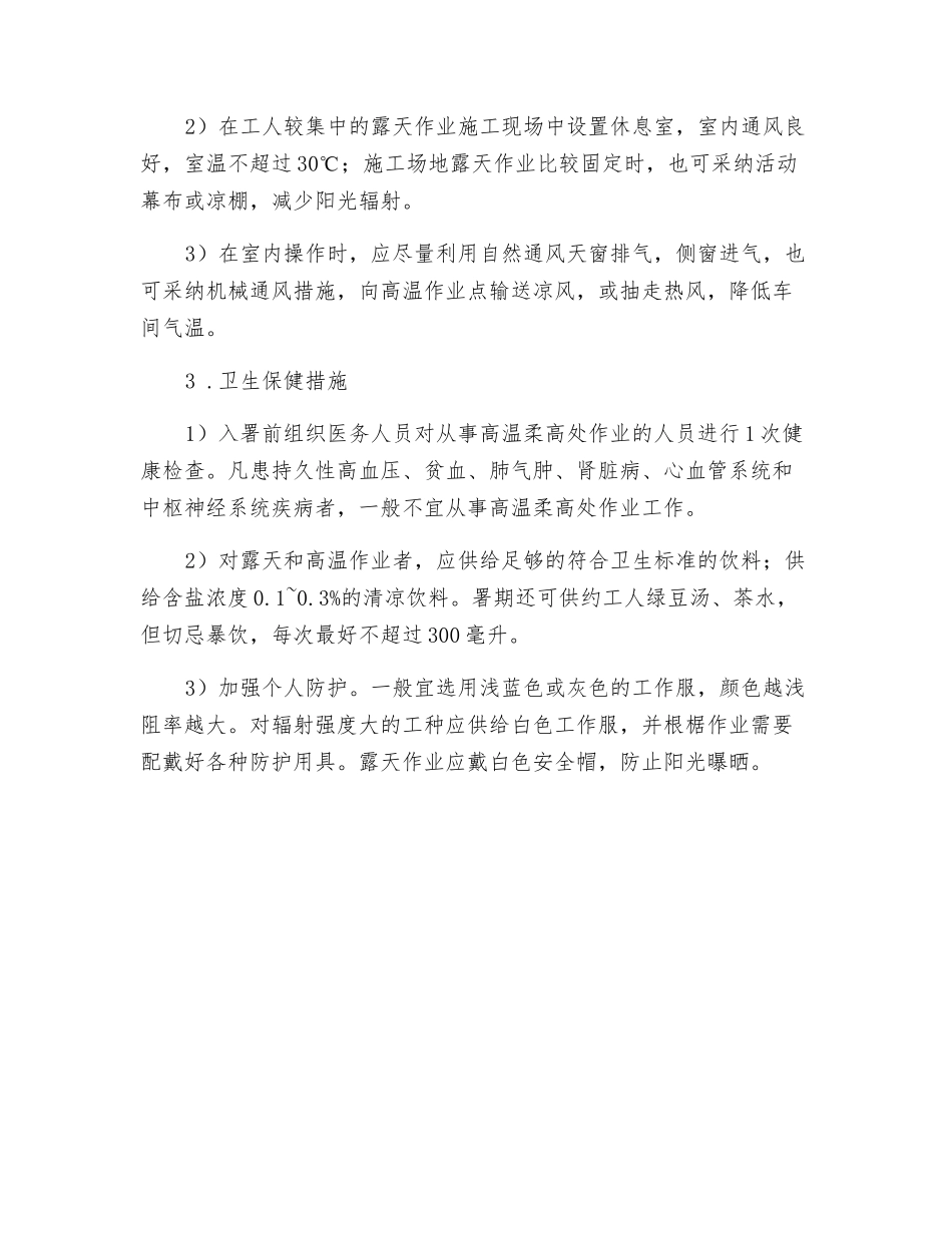 中署事故安全隐患排查_第2页