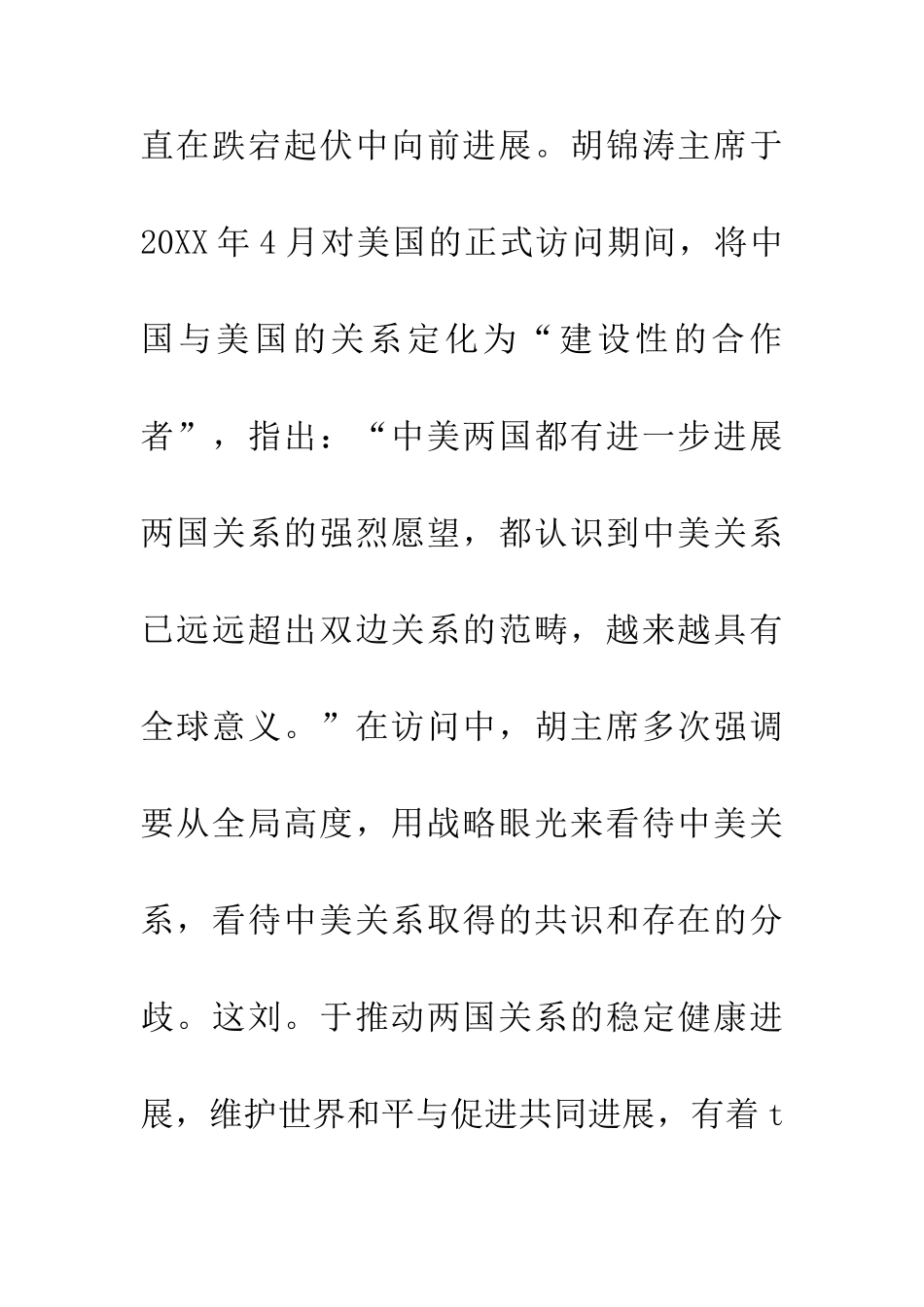 中美关系的全球影响探讨论文_第2页