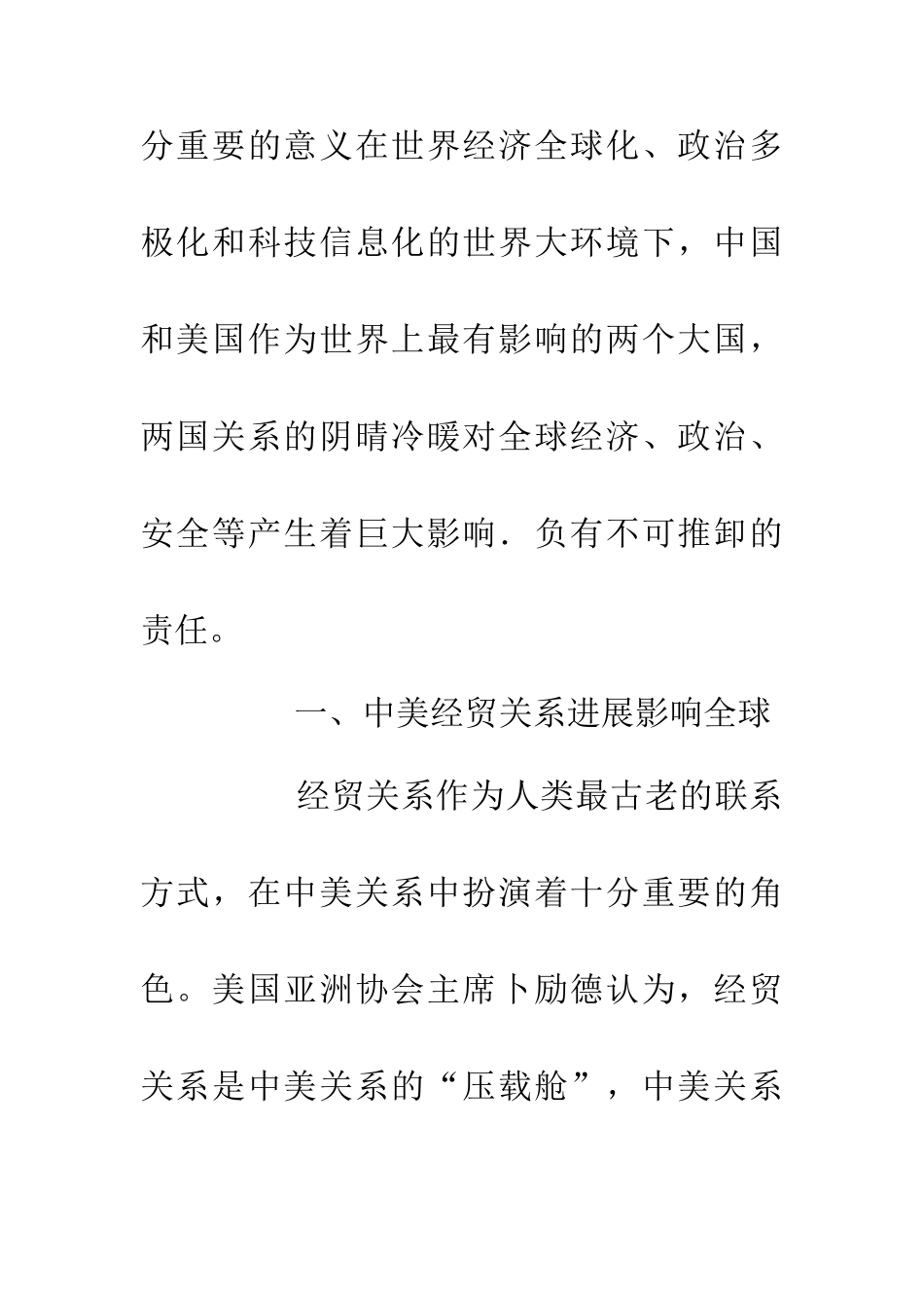 中美关系的全球影响探讨论文_第3页