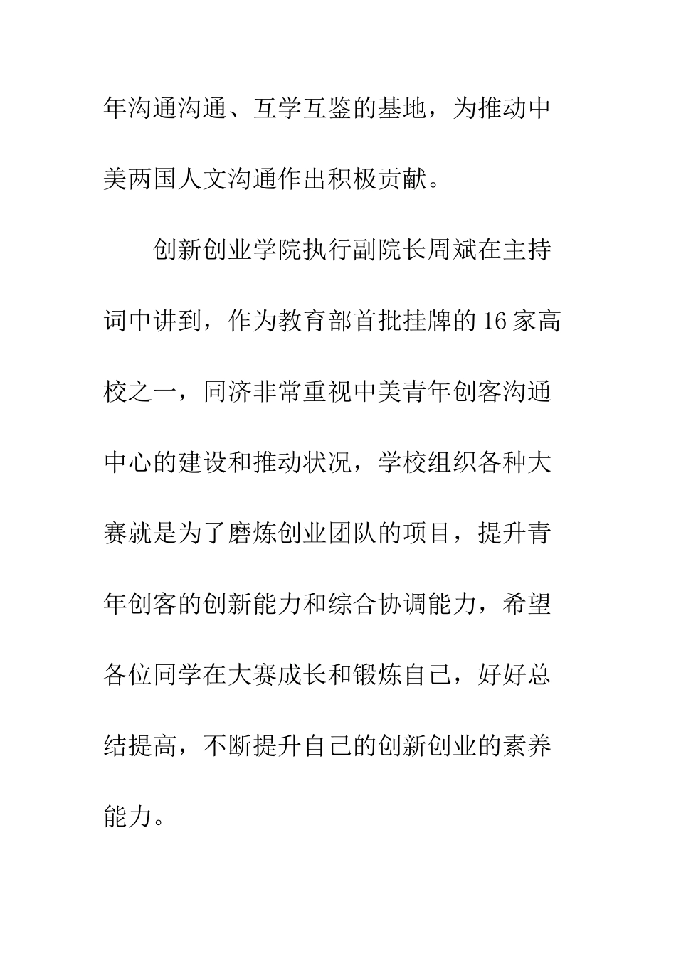 中美青年创客大赛赛区宣讲会工作总结_第3页