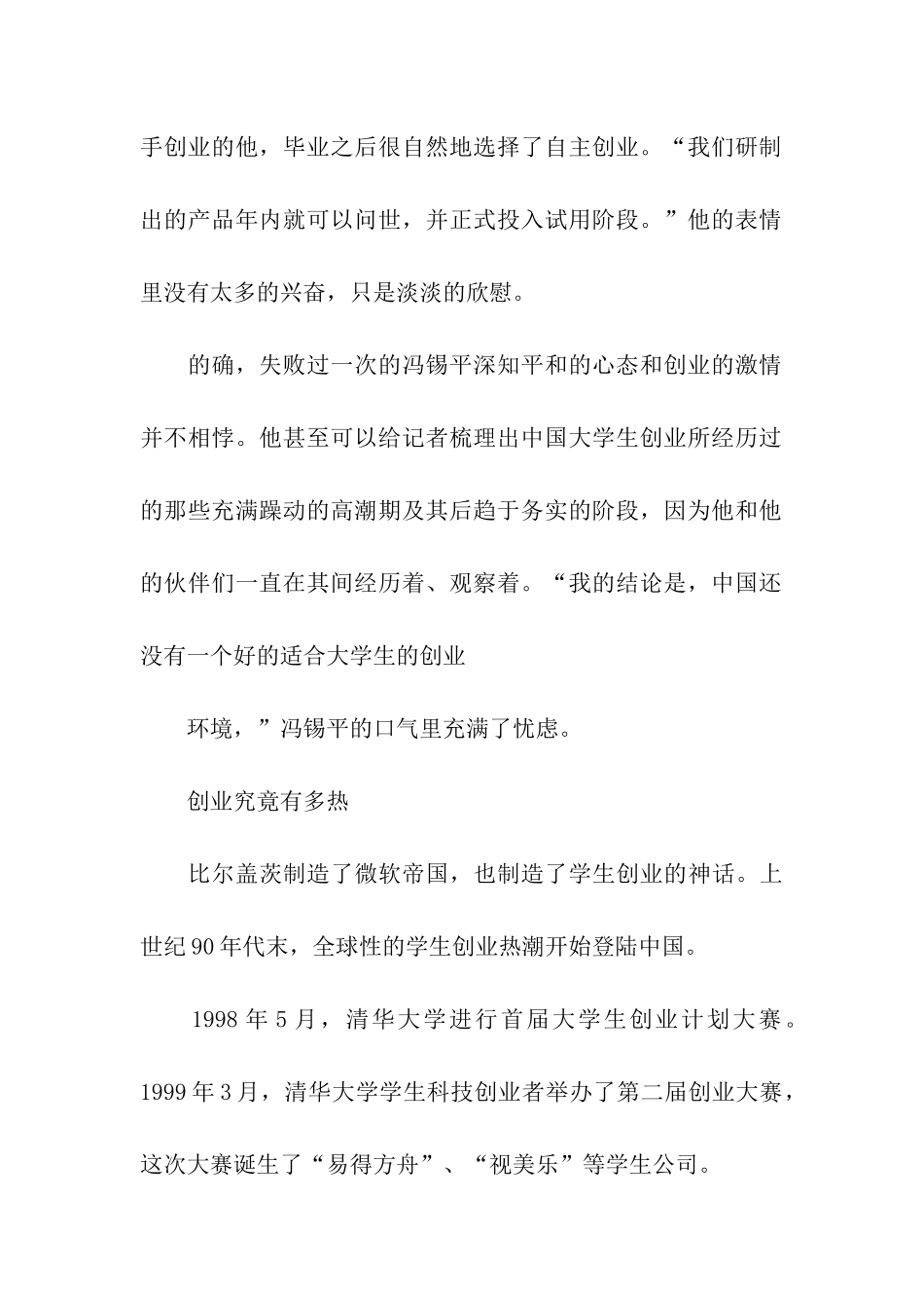 中美大学生创业对比调查报告_第2页