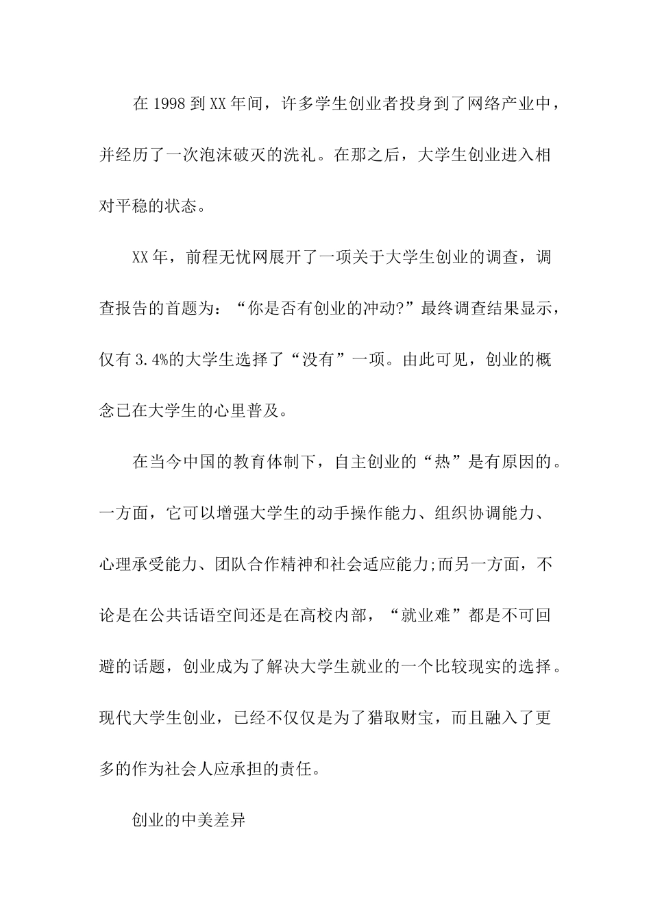 中美大学生创业对比调查报告_第3页