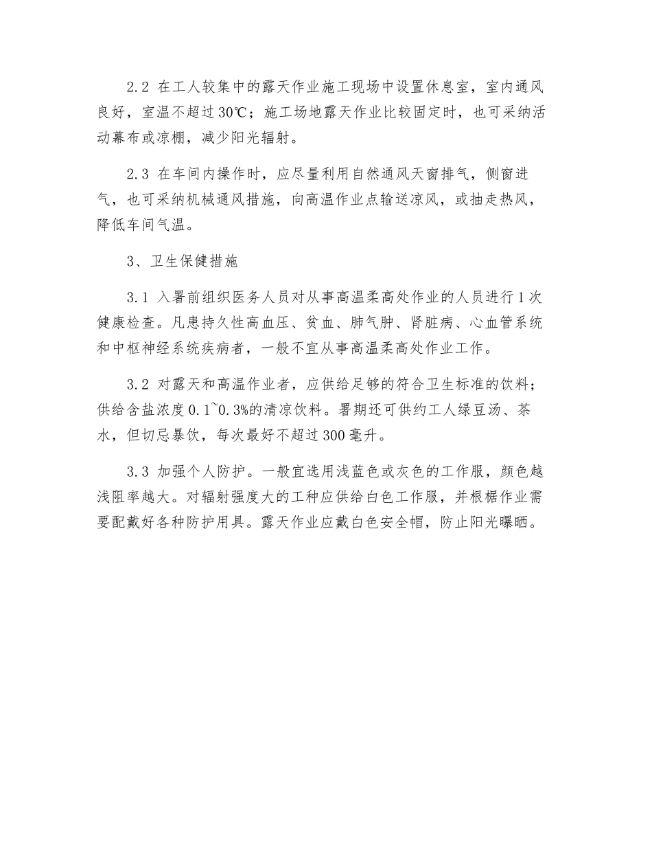 中署事故安全隐患排查方案_第2页