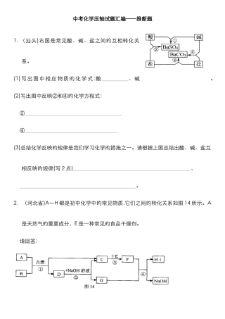 中考化学压轴--推断题