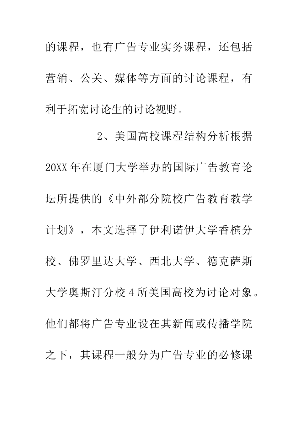 中美广告学论文_第3页