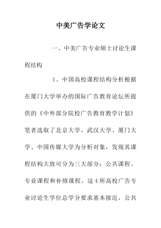 中美广告学论文