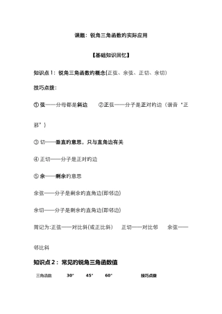 中考数学专题复习——锐角三角函数的实际应用