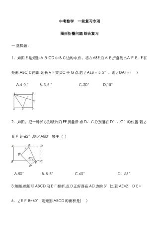 中考数学复习专题图形折叠问题及答案