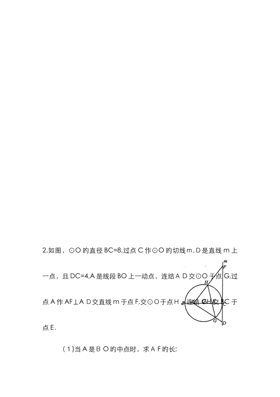 中考数学压轴题冲刺强化训练4_第2页