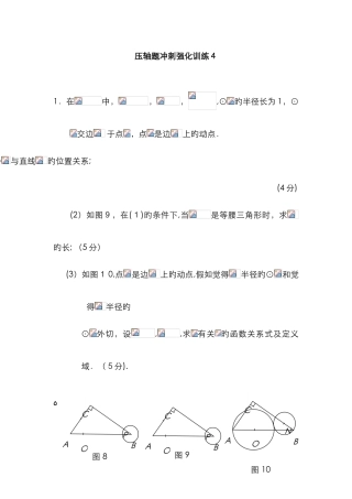 中考数学压轴题冲刺强化训练4