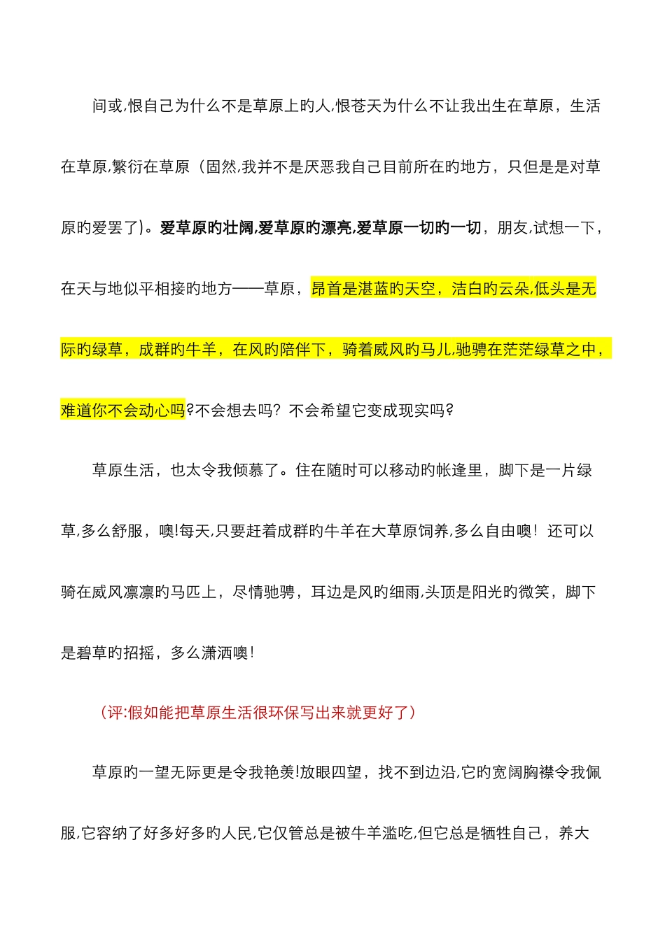 中考作文《我想去唐朝》_第2页