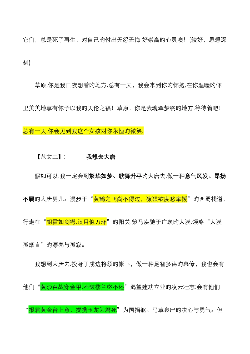 中考作文《我想去唐朝》_第3页