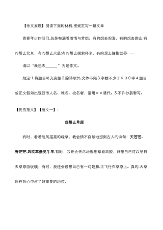 中考作文《我想去唐朝》