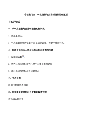 中考数学复习-一次函数与反比例函数综合题型-教案