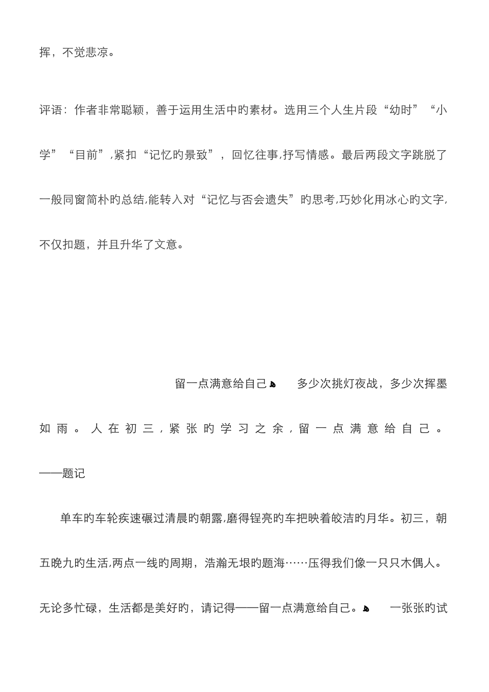 中考满分作文《留一点------给自己》_第3页
