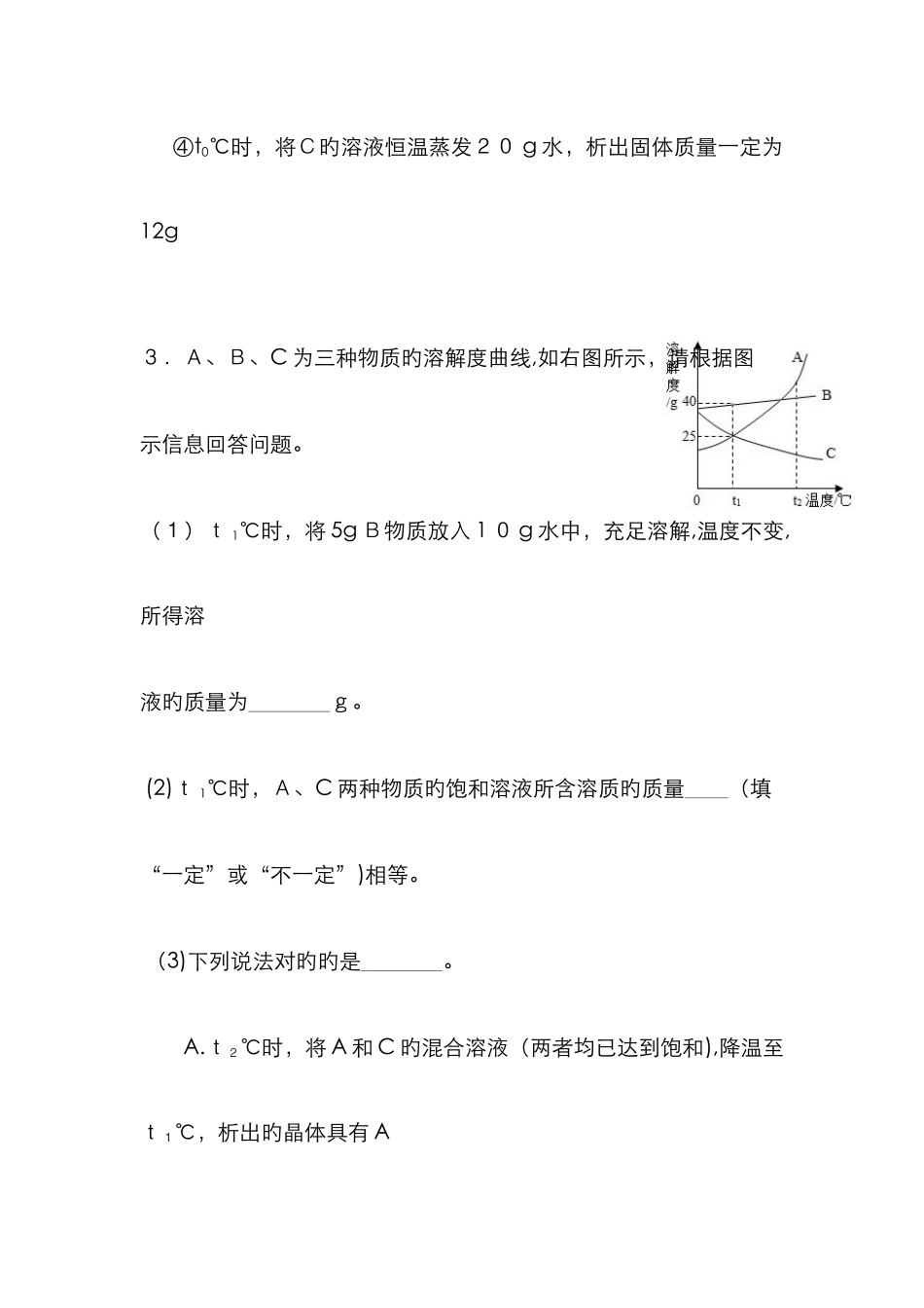 中考复习专题——溶解度曲线及计算_第3页