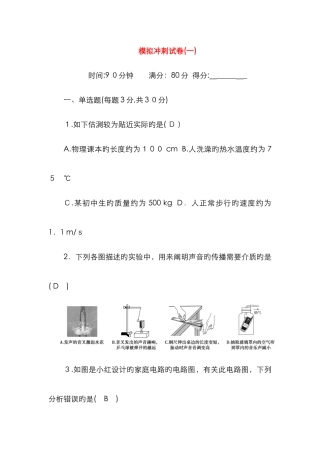中考物理模拟冲刺试卷