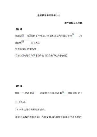 中考数学重难点题型一