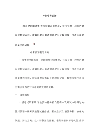 中考英语冲刺策略