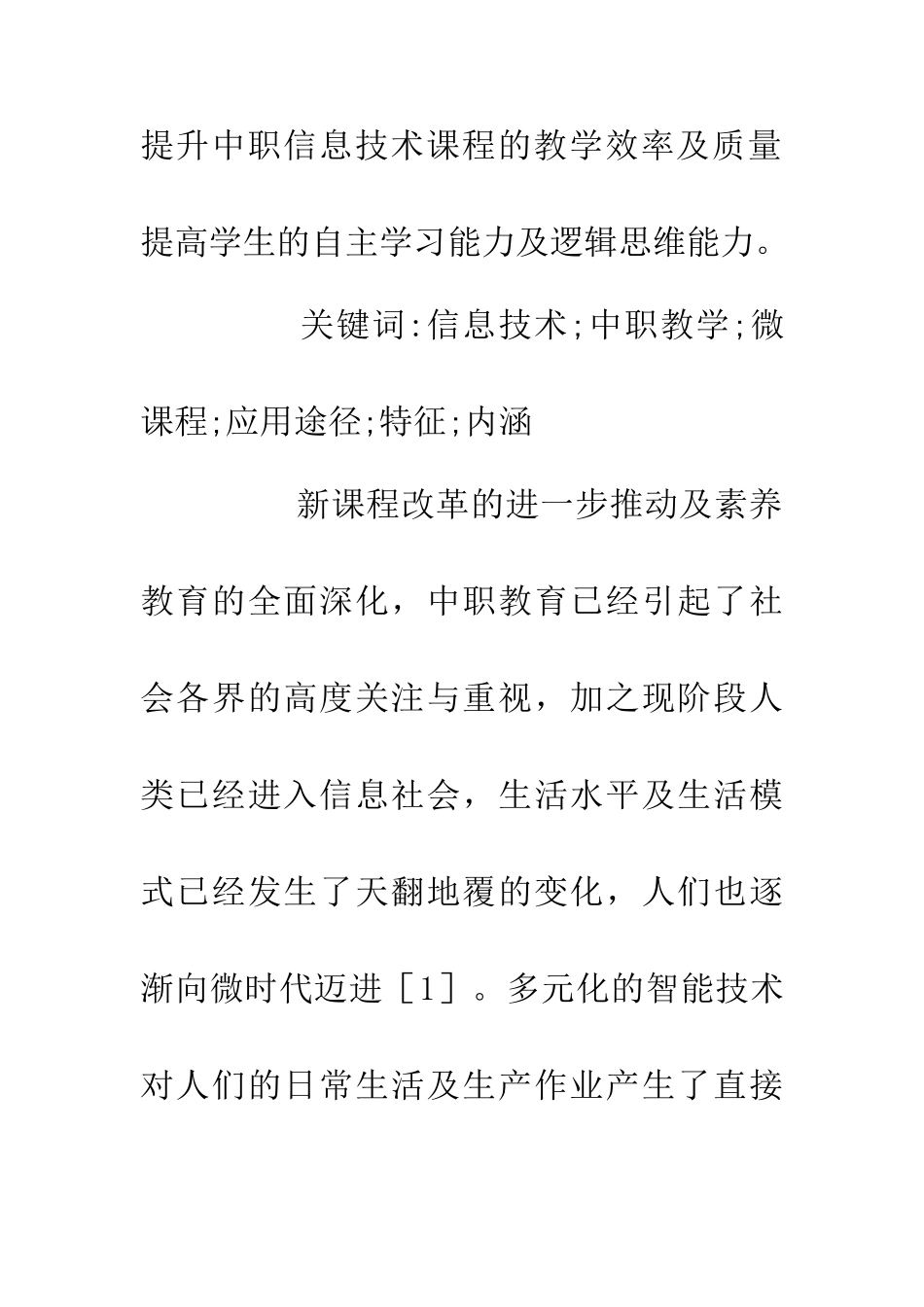 中职信息技术教学微课程应用策略_第2页