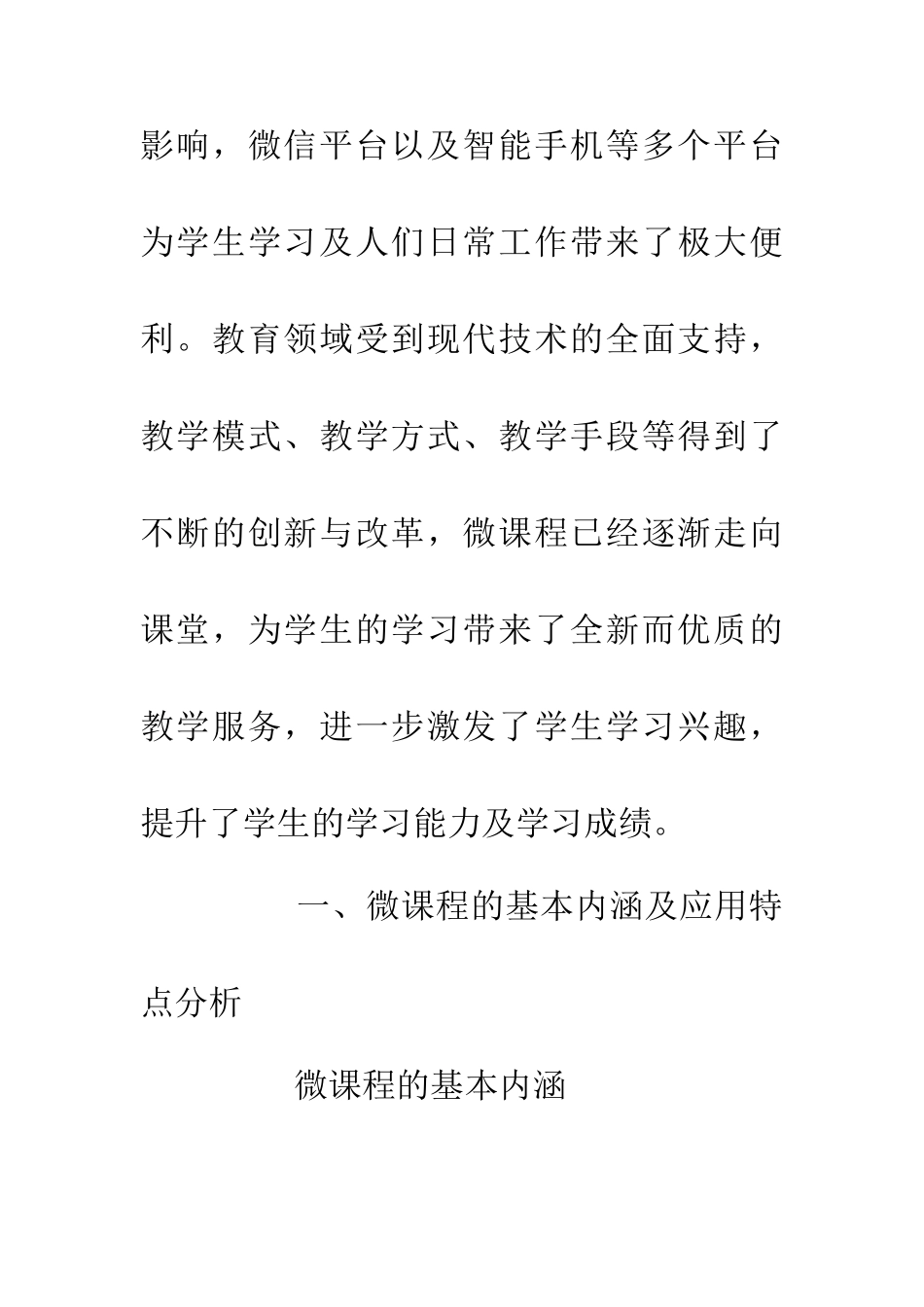 中职信息技术教学微课程应用策略_第3页