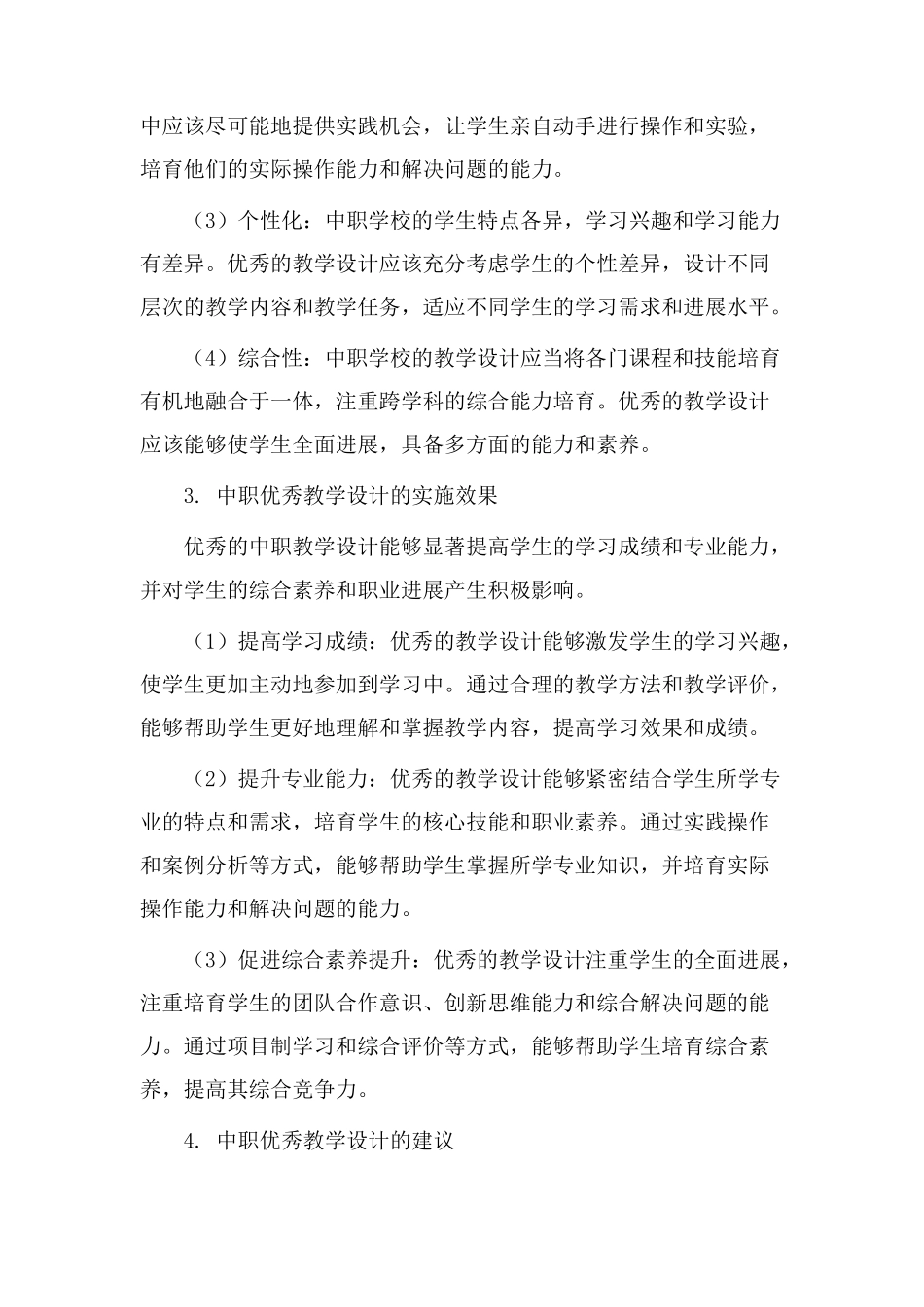 中职优秀教学设计_第2页