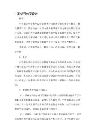 中职优秀教学设计