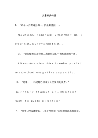 中考英语作文万能句型