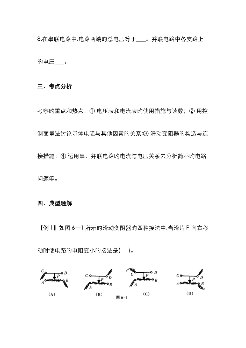 中考物理总复习考点分析提高训练-第六讲-电压和电阻_第3页