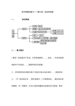 中考物理总复习考点分析提高训练-第六讲-电压和电阻