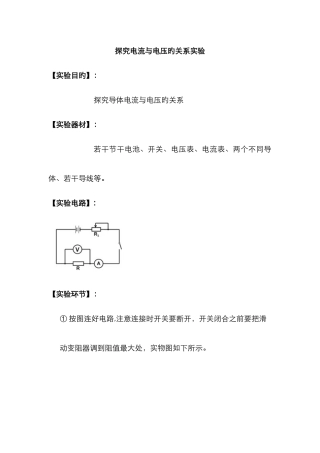 中考物理实验专题《探究电流与电压的关系实验》