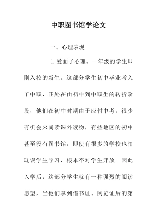 中职图书馆学论文