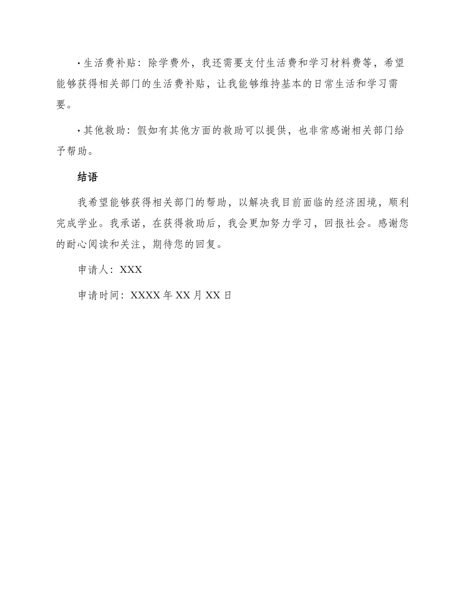 中职困难生申请书_第2页