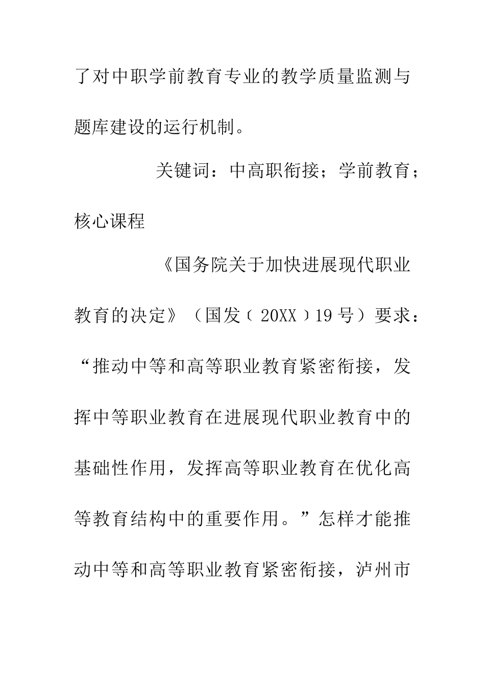 中职学前教育专业核心课程研究_第2页