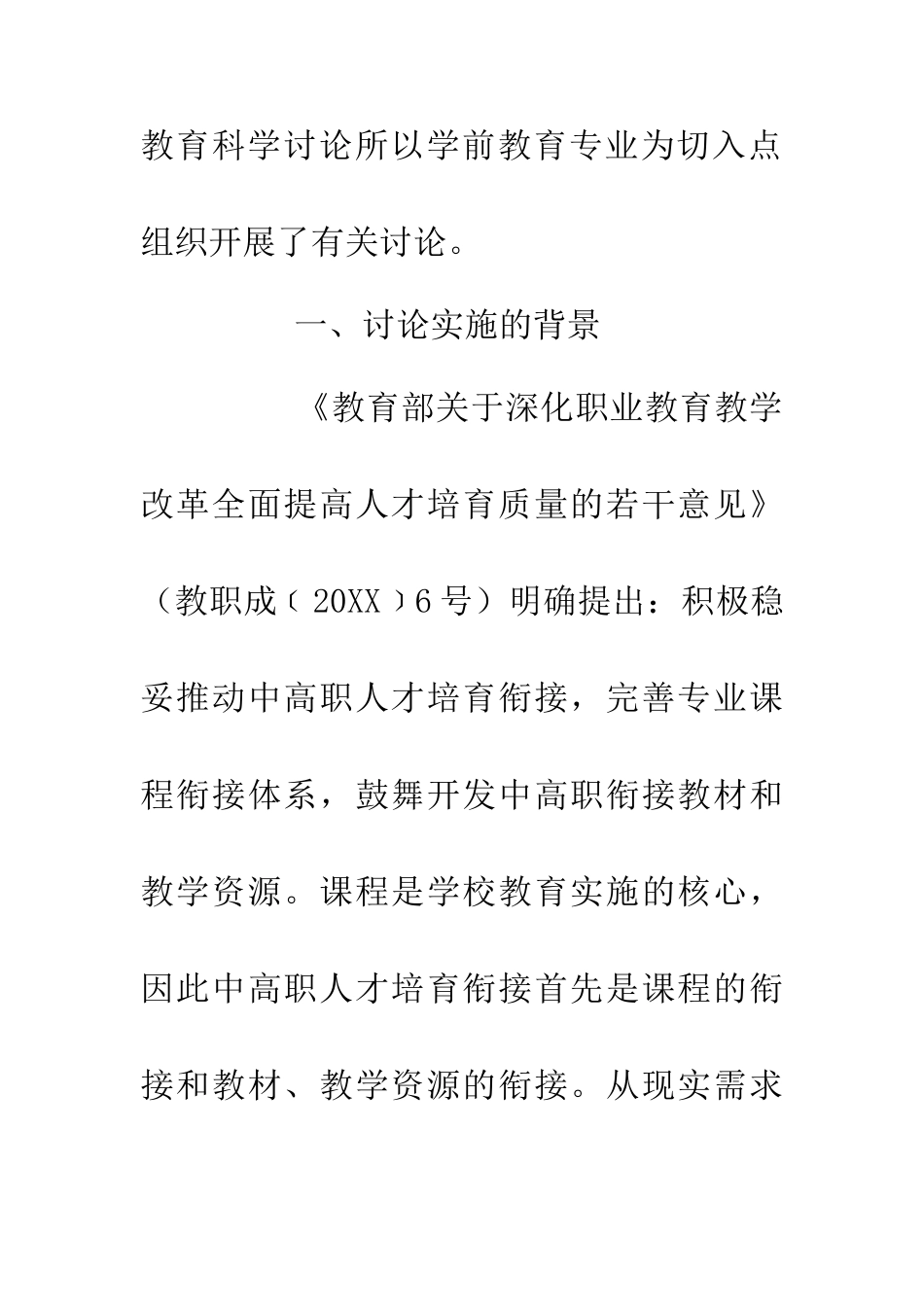 中职学前教育专业核心课程研究_第3页