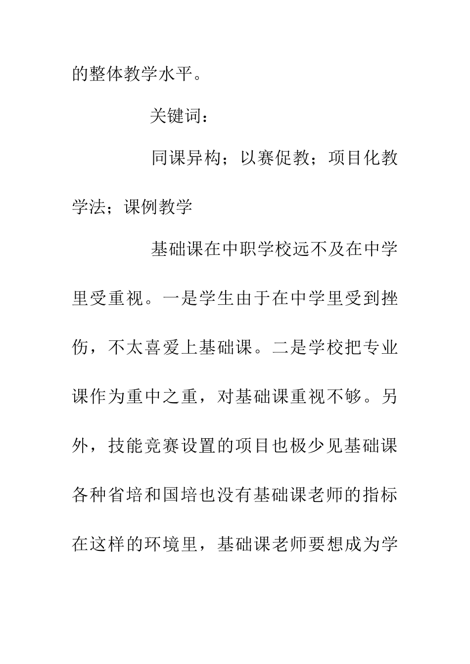 中职基础课教师教学能力提升的探索_第2页