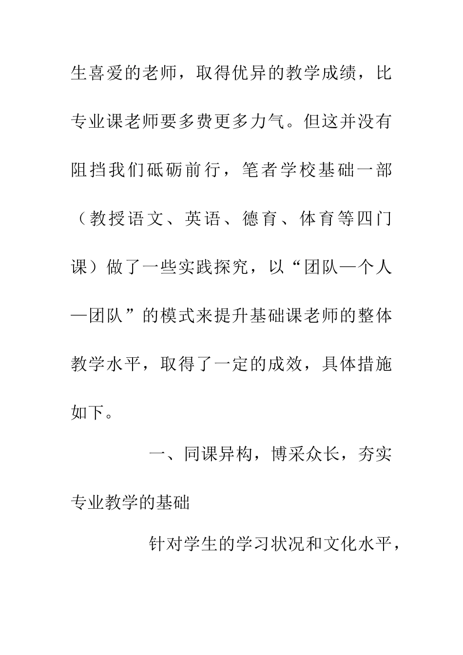 中职基础课教师教学能力提升的探索_第3页