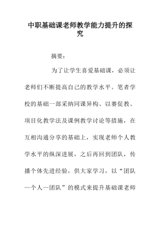 中职基础课教师教学能力提升的探索