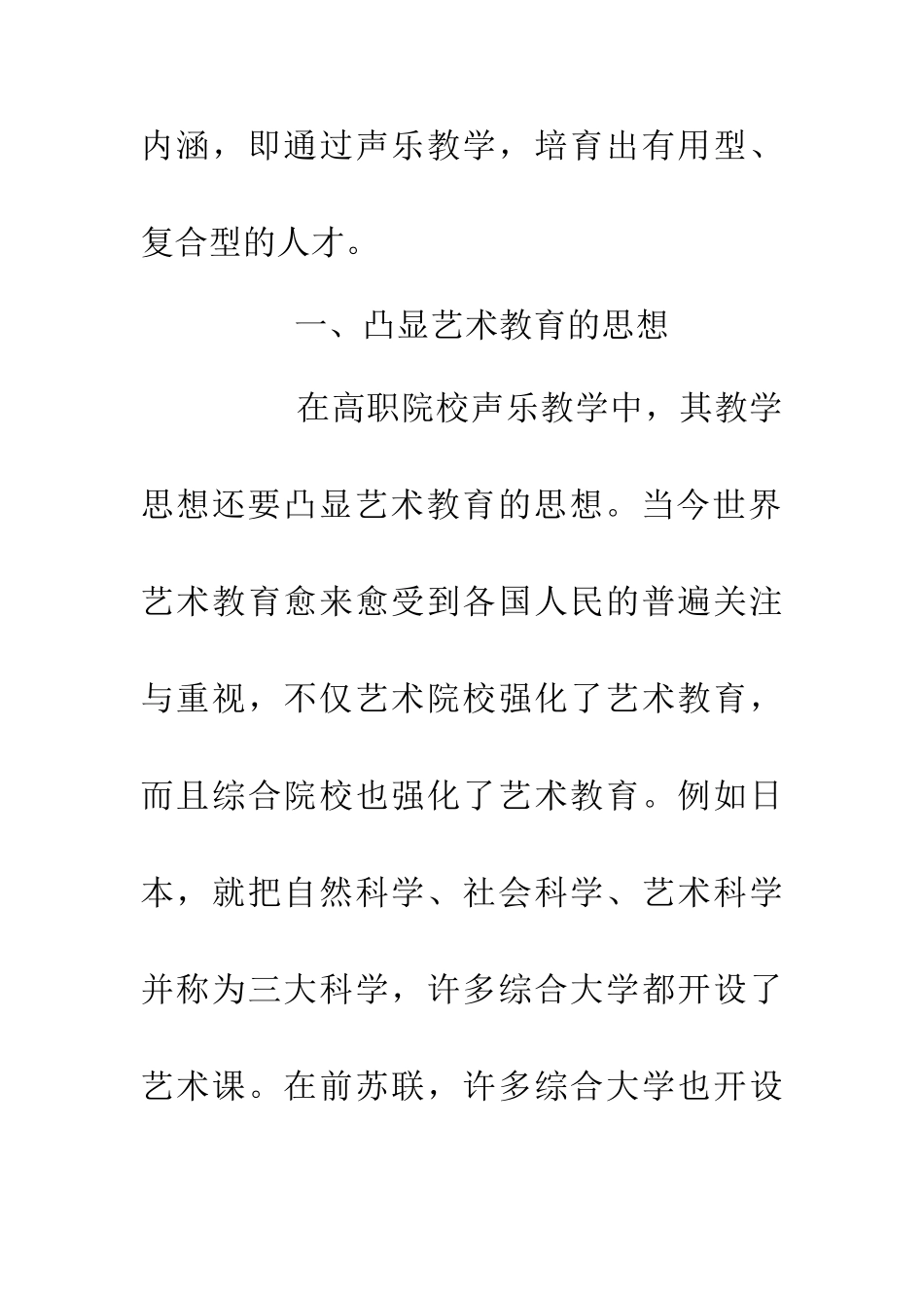 中职声乐教学思想品德教育_第2页