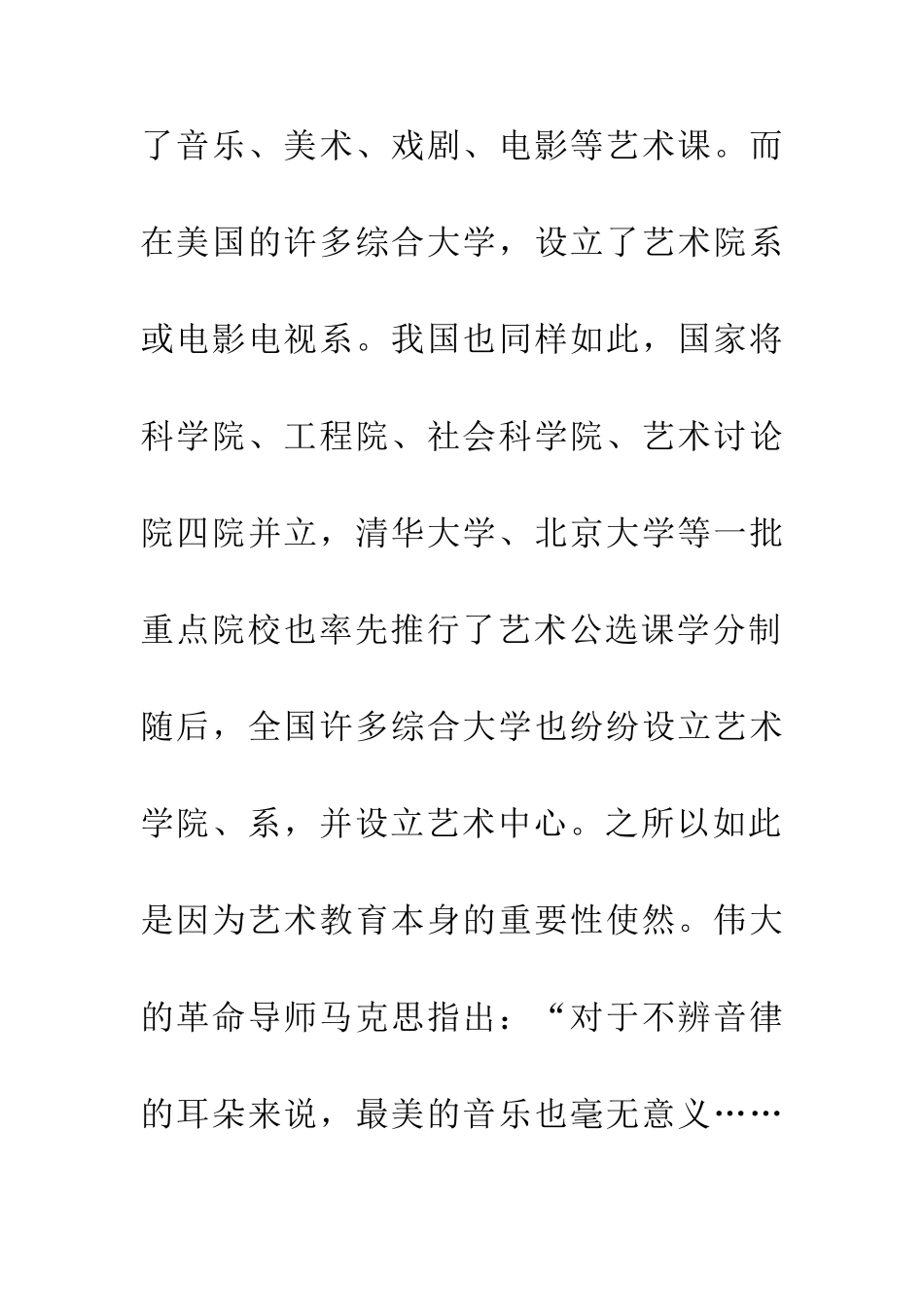 中职声乐教学思想品德教育_第3页