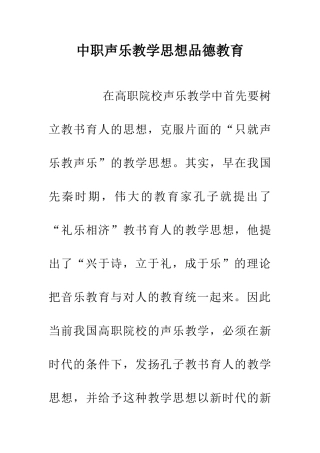 中职声乐教学思想品德教育