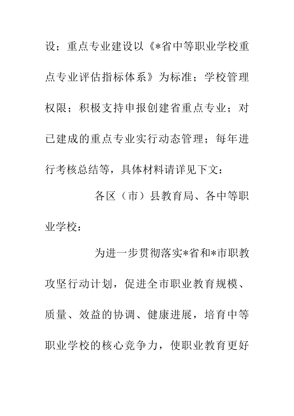 中职学校专业建设意见_第2页